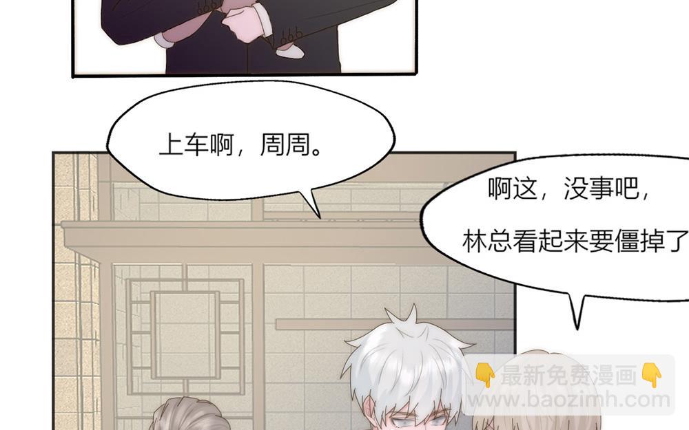 《请你吃甜品》第36话 第3页