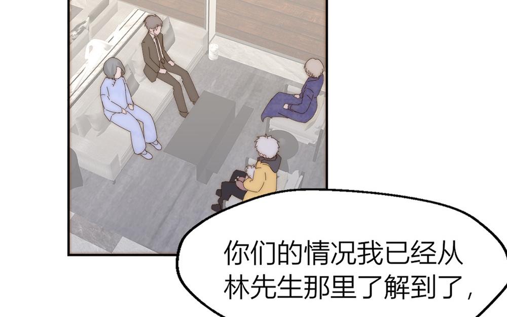 《请你吃甜品》第36话 第43页