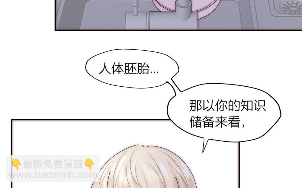 《请你吃甜品》第35话 第24页