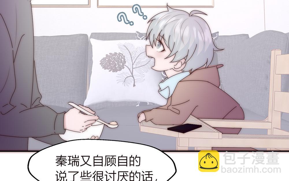 《请你吃甜品》第35话 第8页