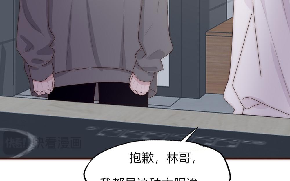 《请你吃甜品》第33话 第26页