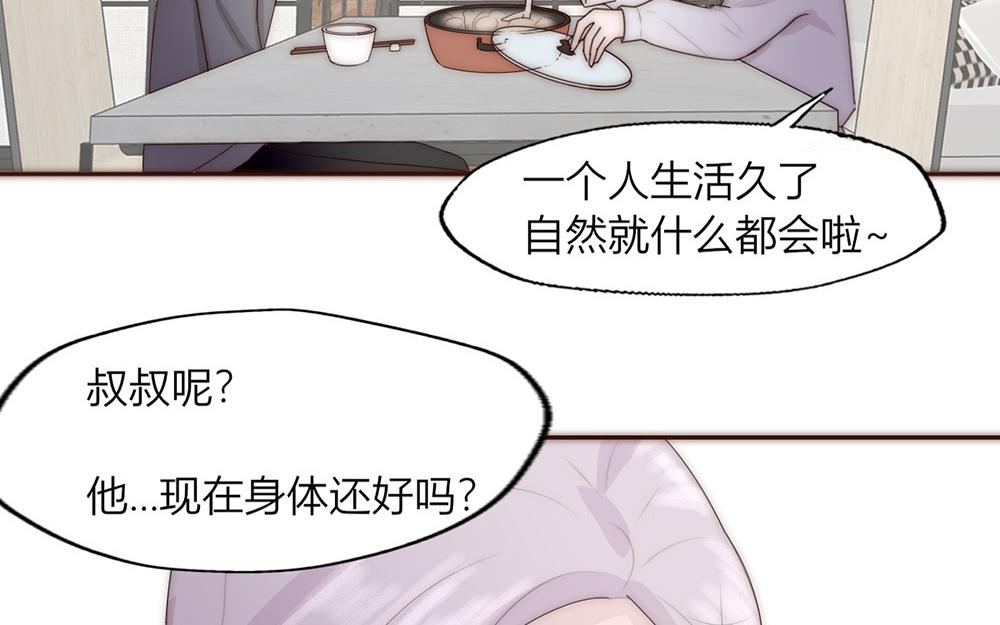 《请你吃甜品》第33话 第37页
