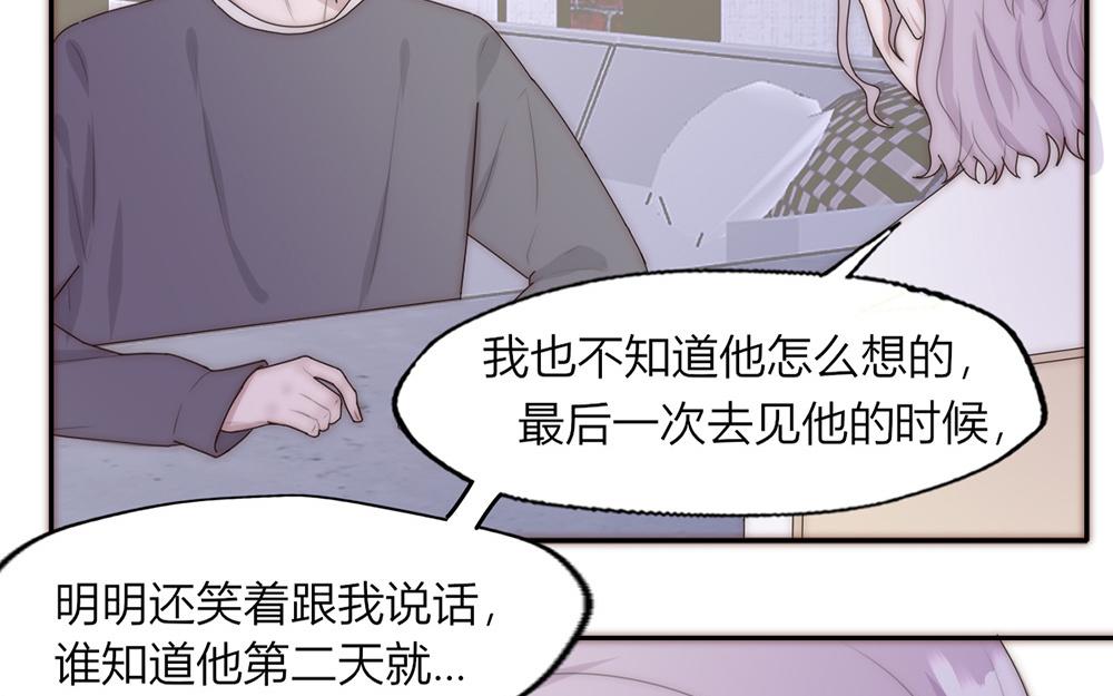 《请你吃甜品》第33话 第41页