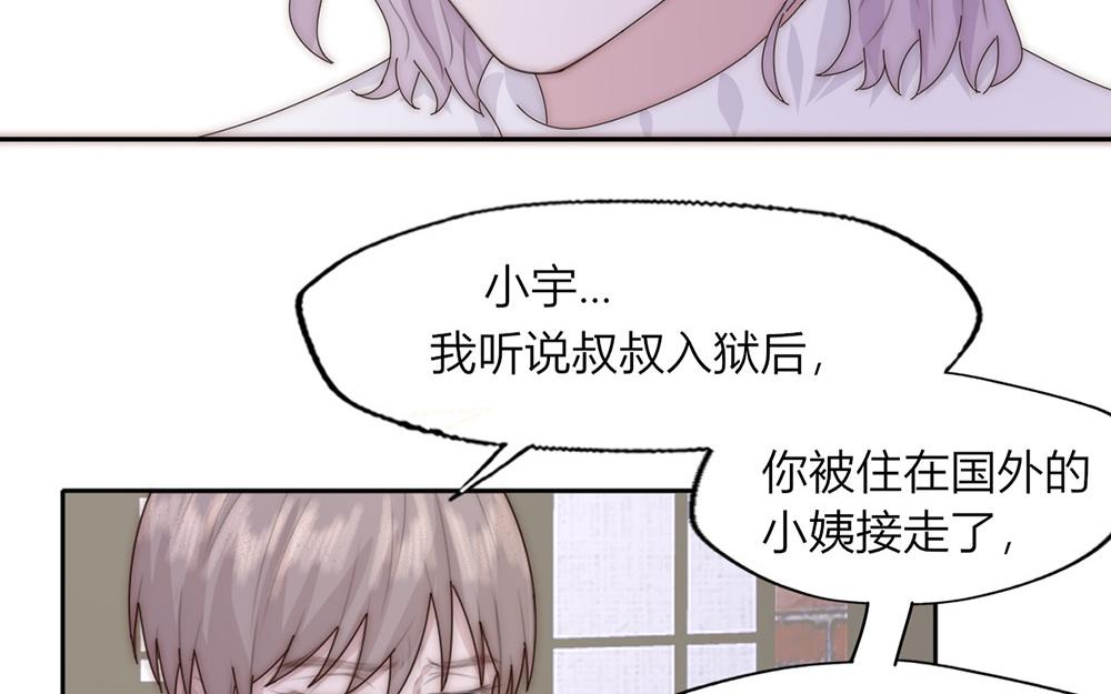 《请你吃甜品》第33话 第43页