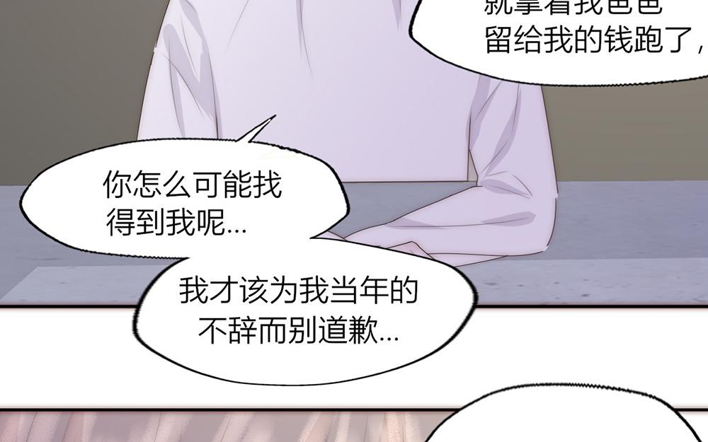 《请你吃甜品》第33话 第46页