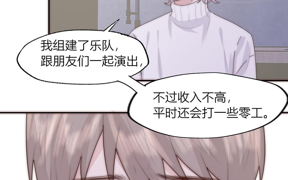 《请你吃甜品》第33话 第49页