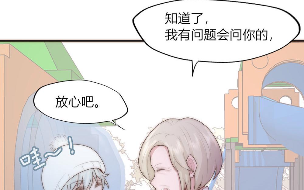 《请你吃甜品》第38话 第13页