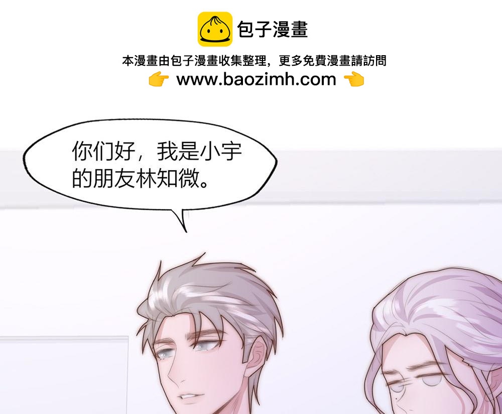 《请你吃甜品》第38话 第43页