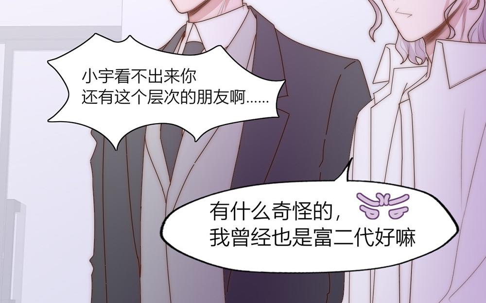 《请你吃甜品》第38话 第44页