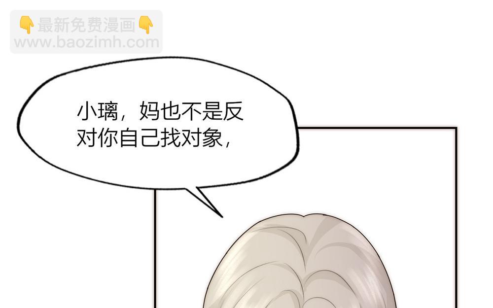 《请你吃甜品》第37话 第36页