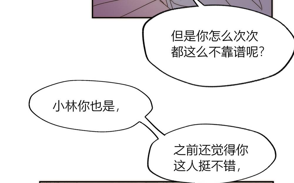 《请你吃甜品》第37话 第38页
