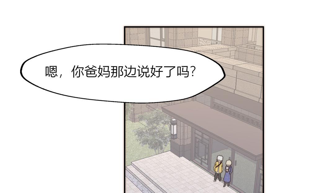 《请你吃甜品》第37话 第3页