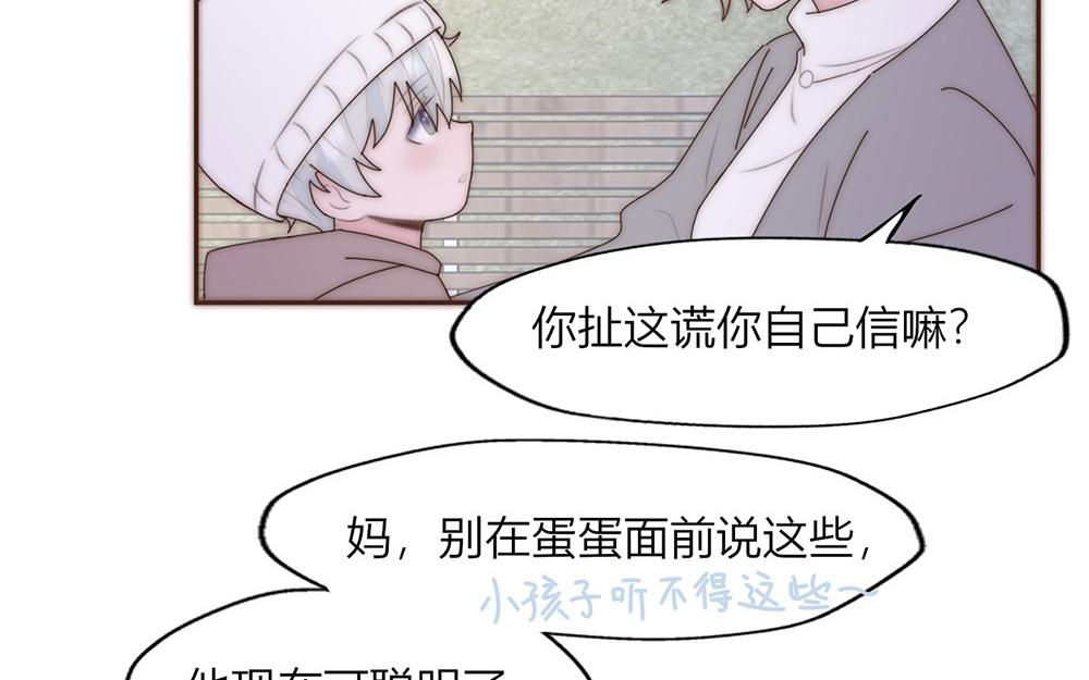 《请你吃甜品》第37话 第45页