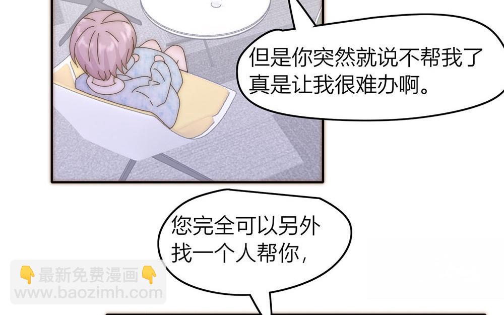 《请你吃甜品》第39话 第20页
