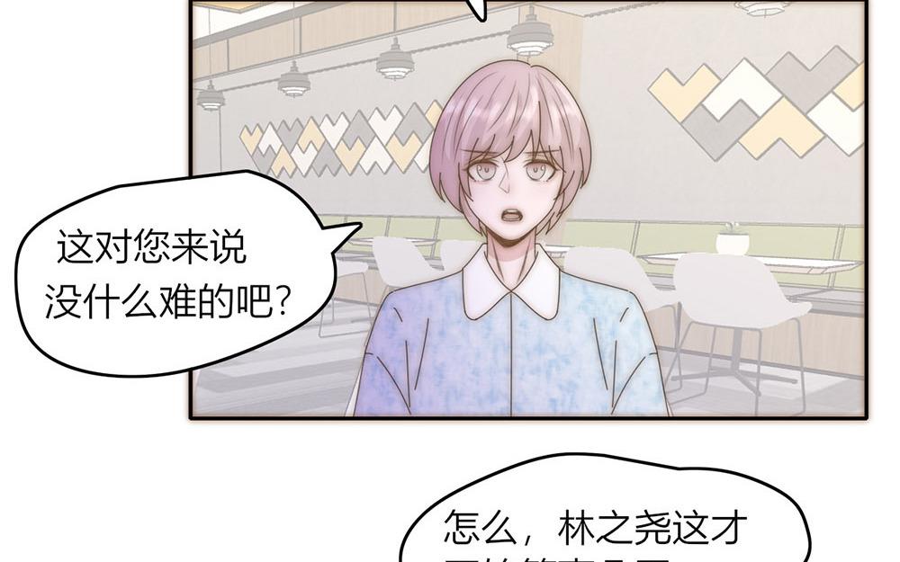《请你吃甜品》第39话 第21页