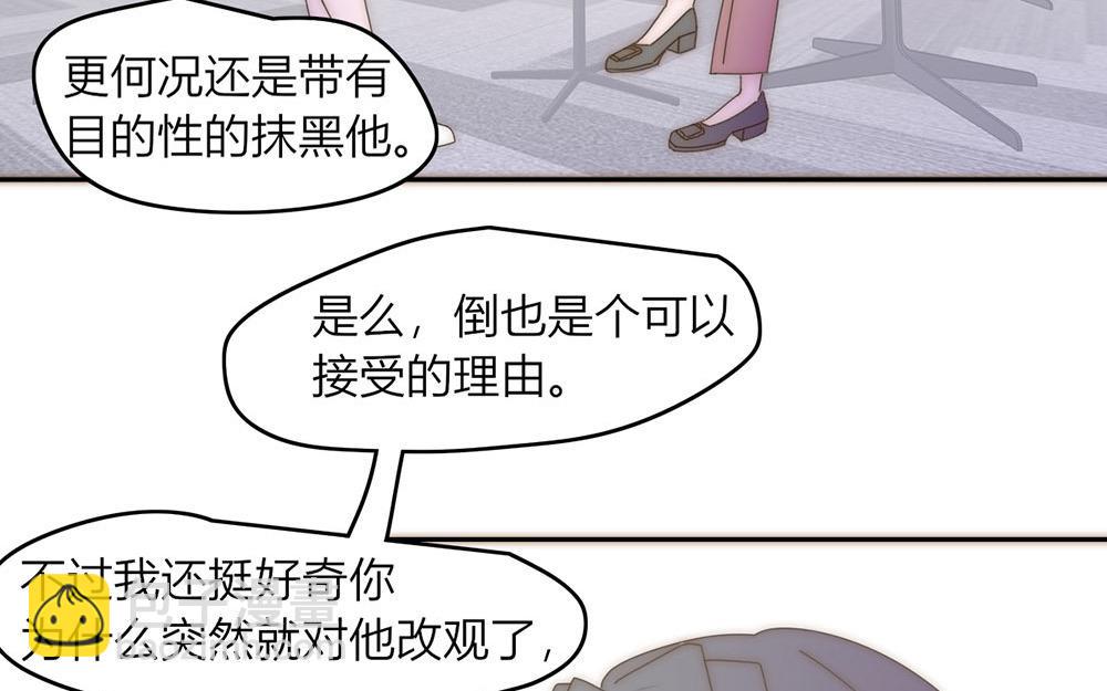 《请你吃甜品》第39话 第26页