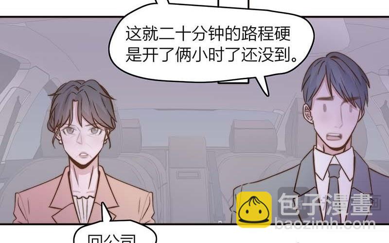 《请你吃甜品》第40话 第20页