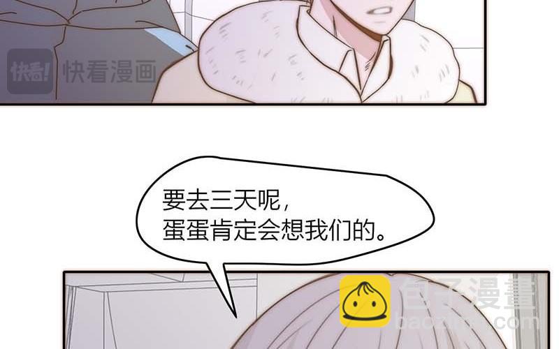 《请你吃甜品》第40话 第44页