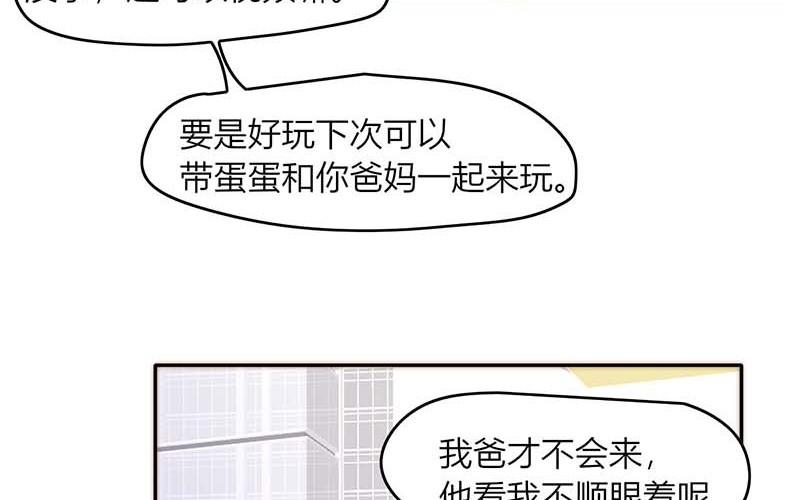 《请你吃甜品》第40话 第46页