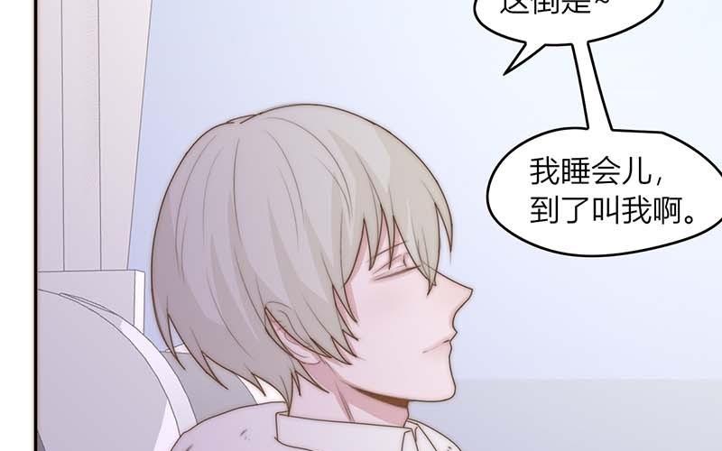 《请你吃甜品》第40话 第49页