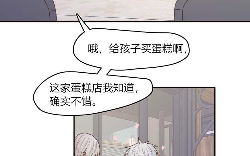 《请你吃甜品》第40话 第4页