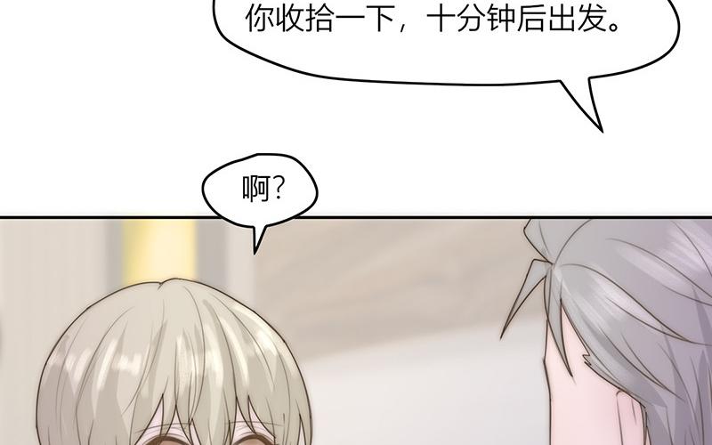 《请你吃甜品》第43话 第18页