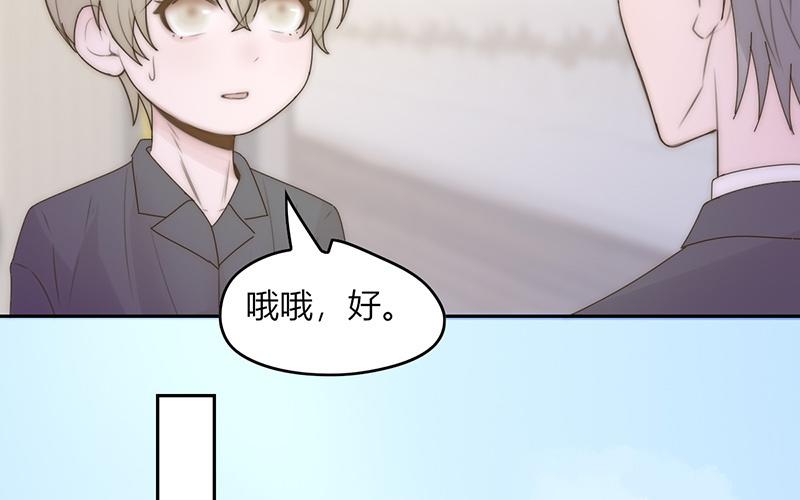 《请你吃甜品》第43话 第19页