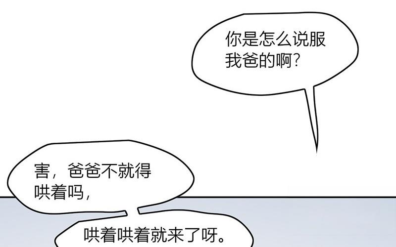 《请你吃甜品》第43话 第30页