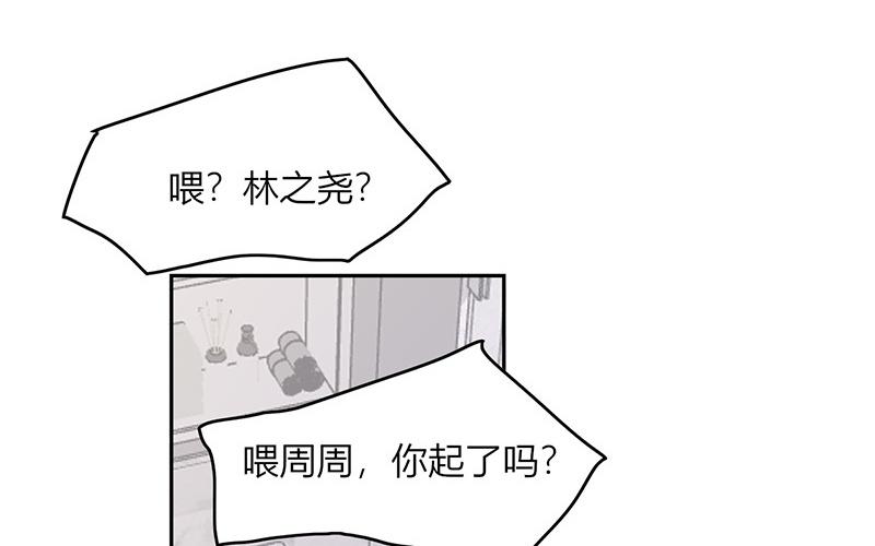 《请你吃甜品》第43话 第8页