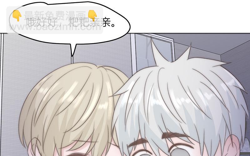 《请你吃甜品》第42话 第44页