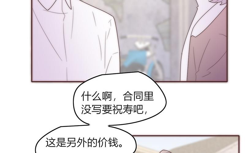 《请你吃甜品》第44话 第18页
