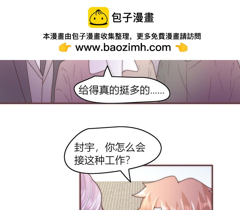 《请你吃甜品》第44话 第2页