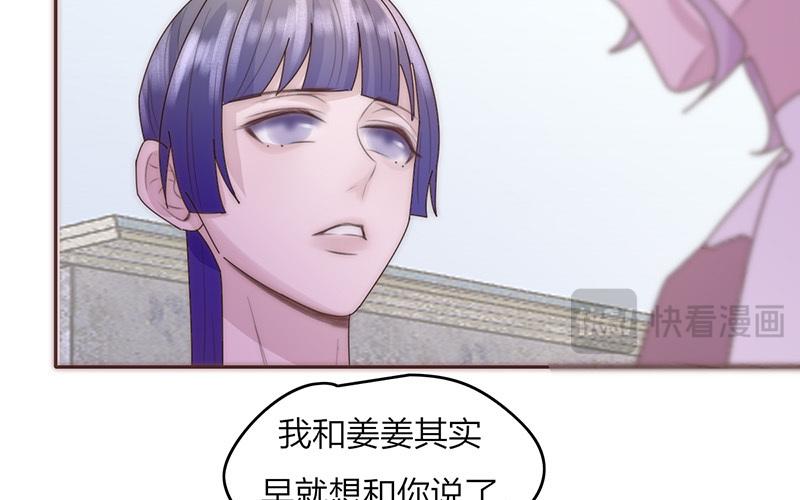 《请你吃甜品》第44话 第31页