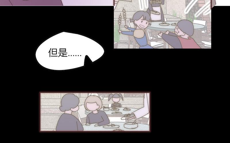 《请你吃甜品》第44话 第36页