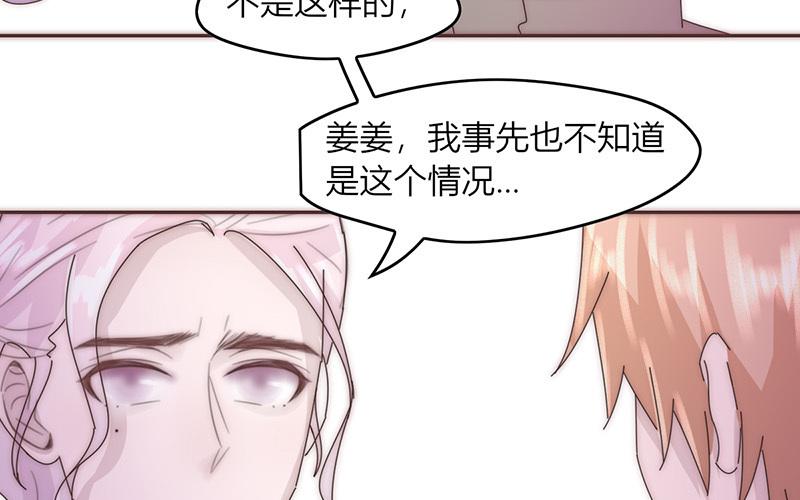 《请你吃甜品》第44话 第5页