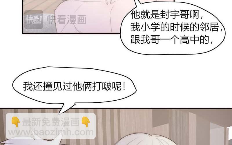 《请你吃甜品》第41话 第28页