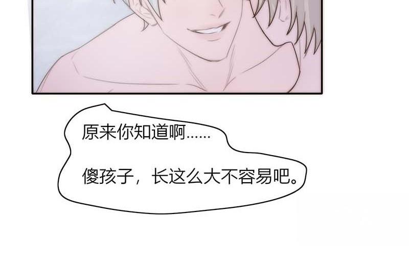 《请你吃甜品》第41话 第40页