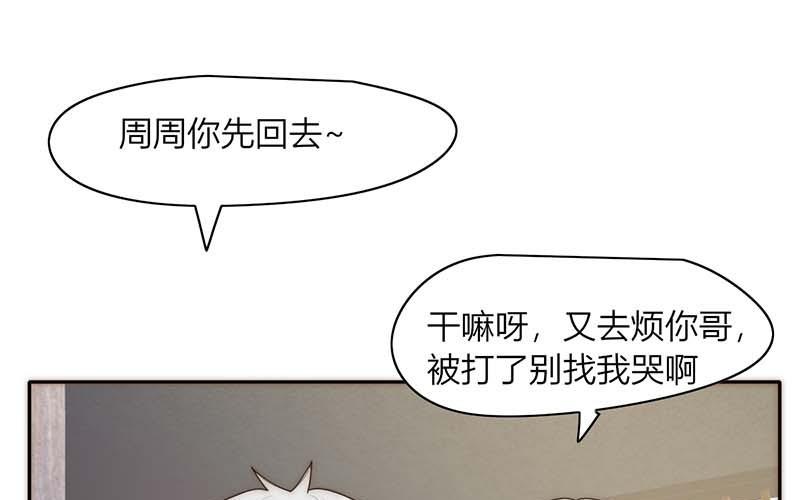 《请你吃甜品》第41话 第41页