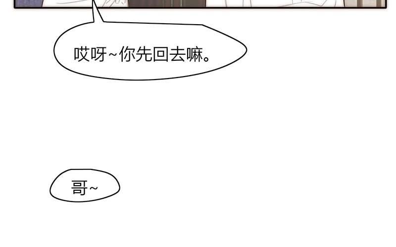 《请你吃甜品》第41话 第43页