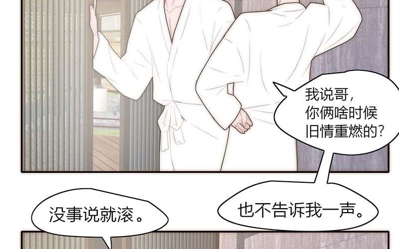 《请你吃甜品》第41话 第47页