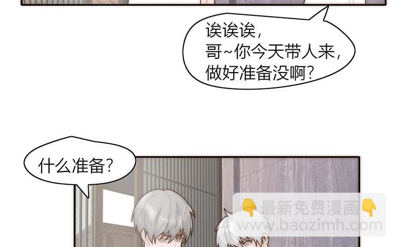 《请你吃甜品》第41话 第49页