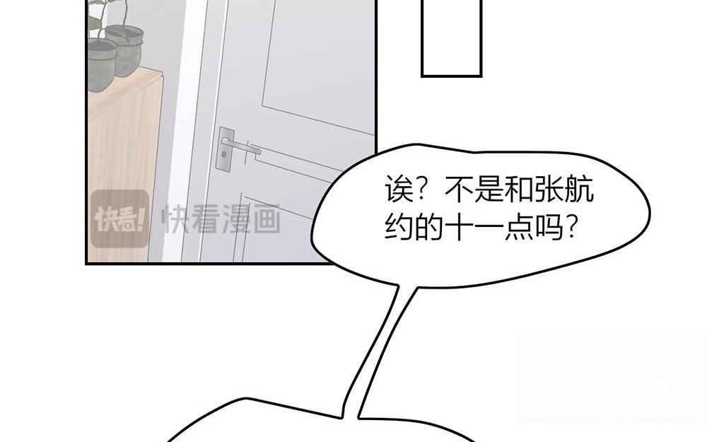 《请你吃甜品》第46话 第20页