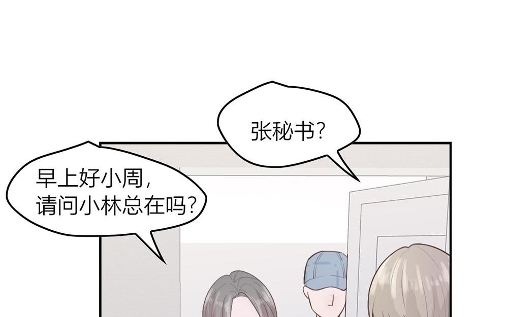 《请你吃甜品》第46话 第23页
