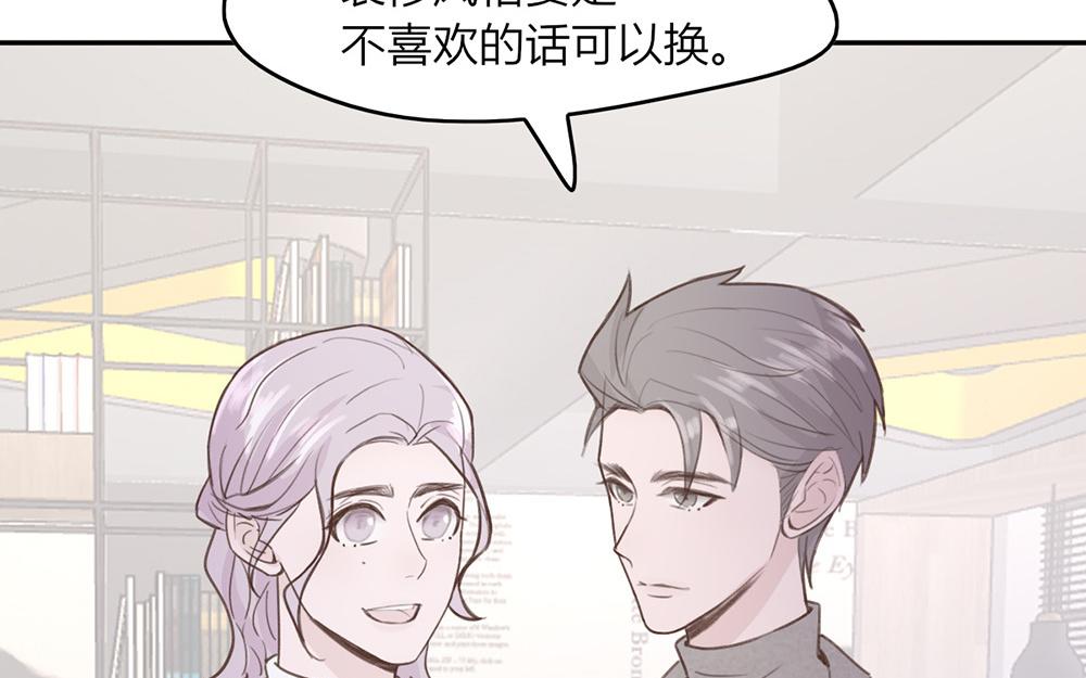 《请你吃甜品》第46话 第3页