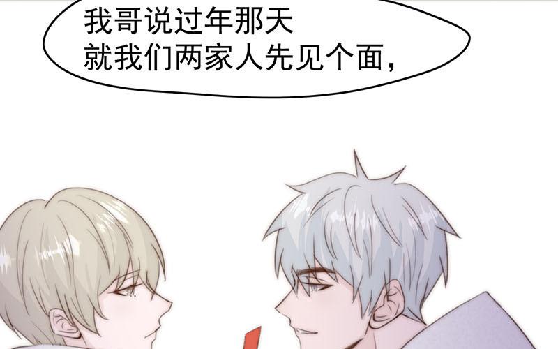 《请你吃甜品》第48话 第11页