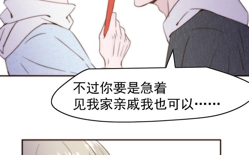 《请你吃甜品》第48话 第12页
