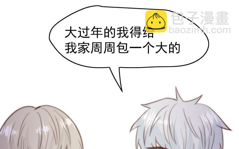 《请你吃甜品》第48话 第16页