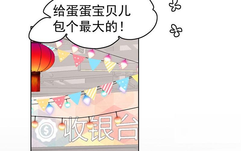 《请你吃甜品》第48话 第20页
