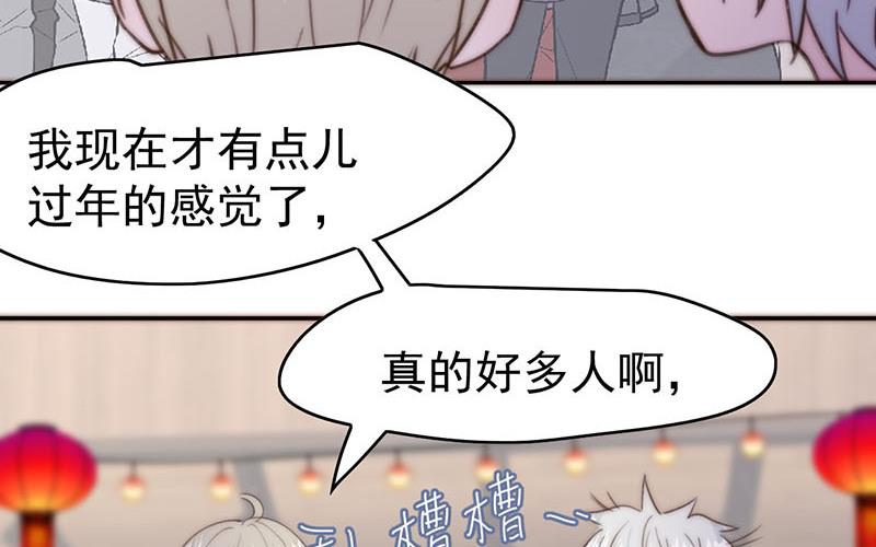 《请你吃甜品》第48话 第24页