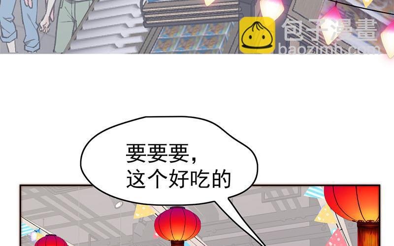 《请你吃甜品》第48话 第5页